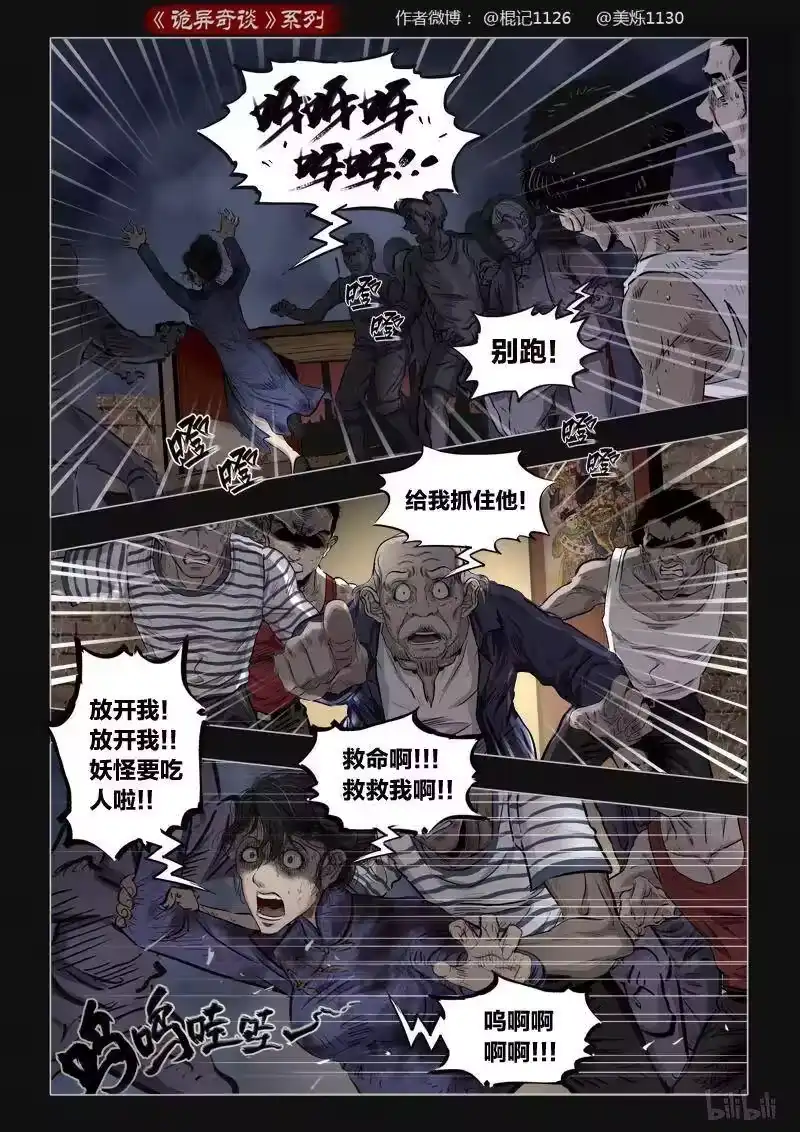 诡异奇谈_h 395 双生花9 第5页