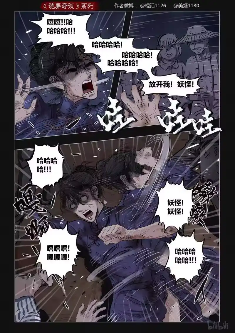 诡异奇谈_h 395 双生花9 第6页