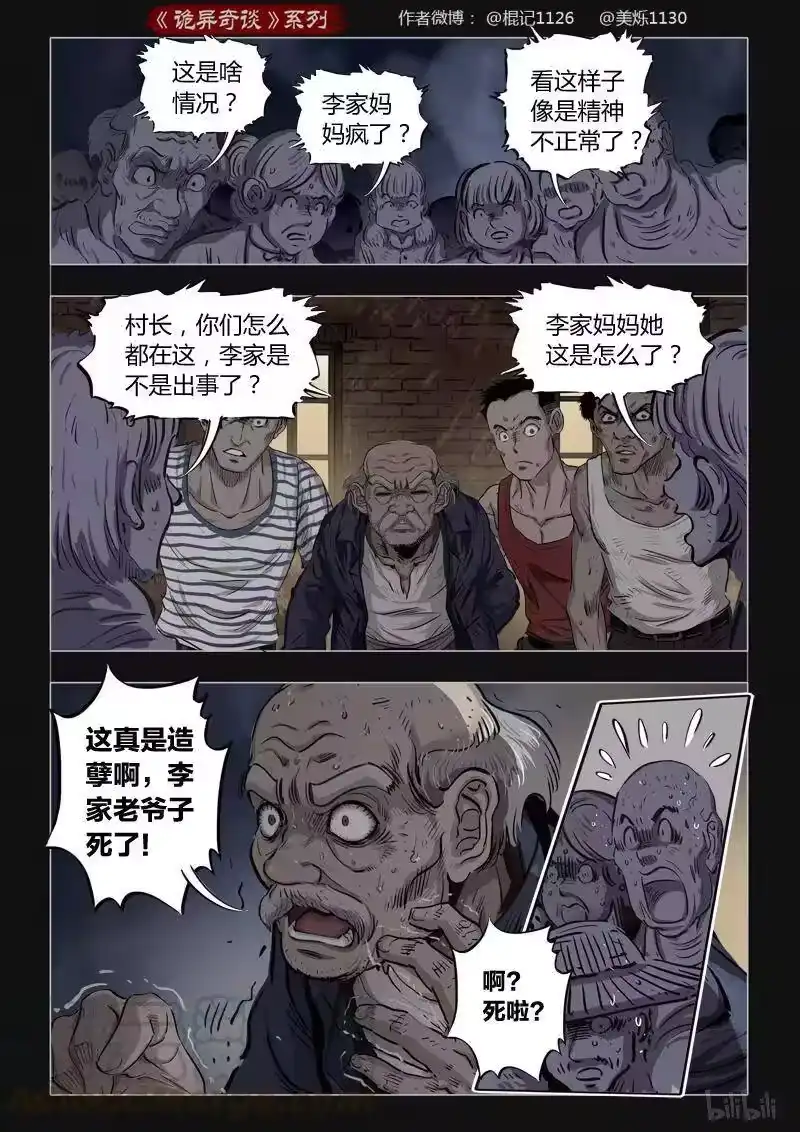 诡异奇谈_h 395 双生花9 第7页