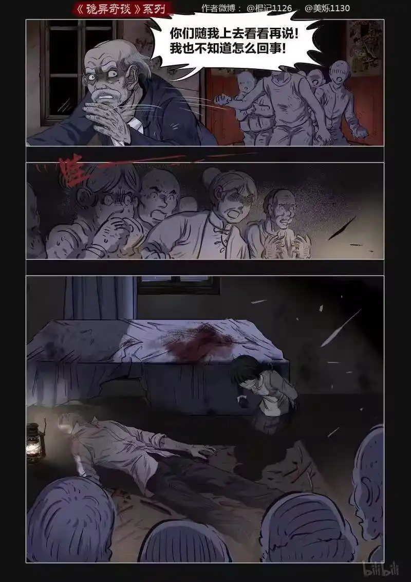 诡异奇谈_h 395 双生花9 第8页
