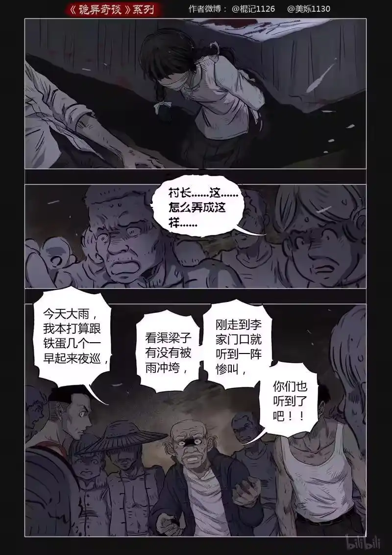诡异奇谈_h 395 双生花9 第9页