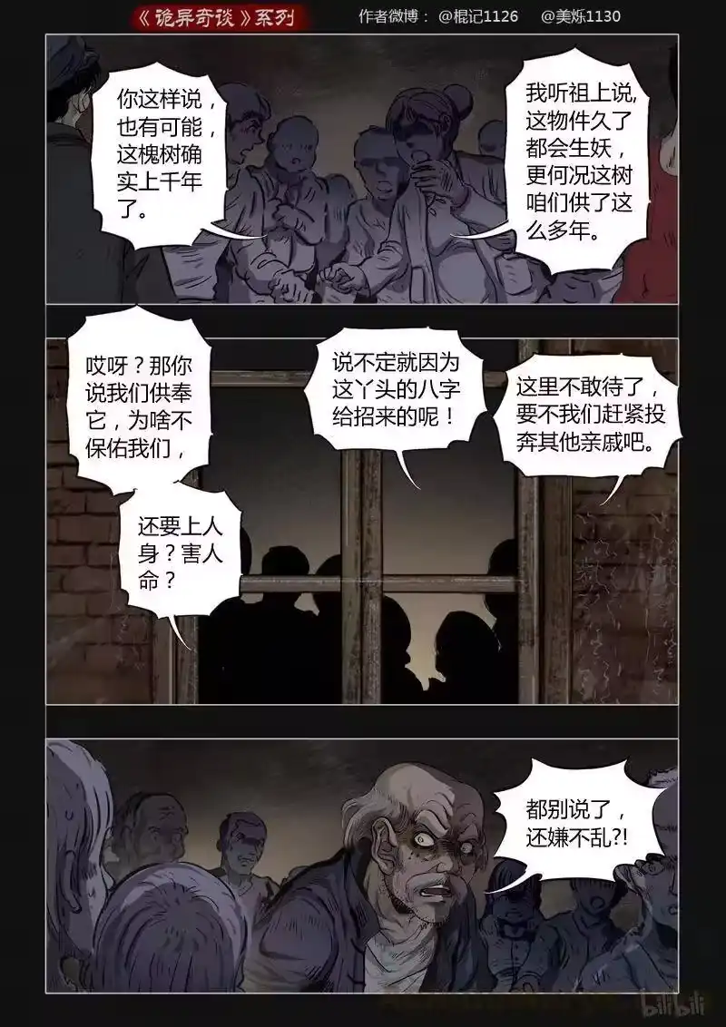 诡异奇谈_h 396 双生花10 第1页