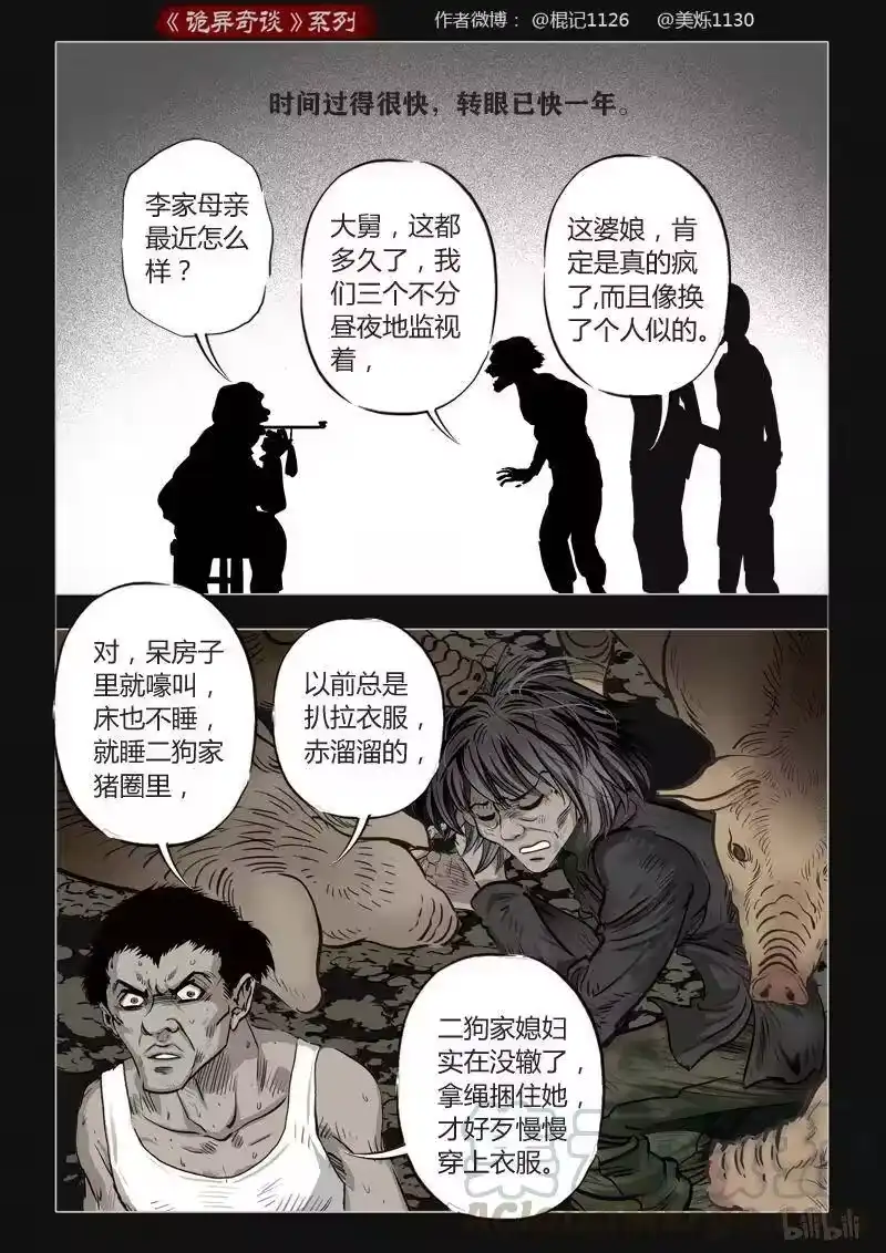 诡异奇谈_h 396 双生花10 第10页