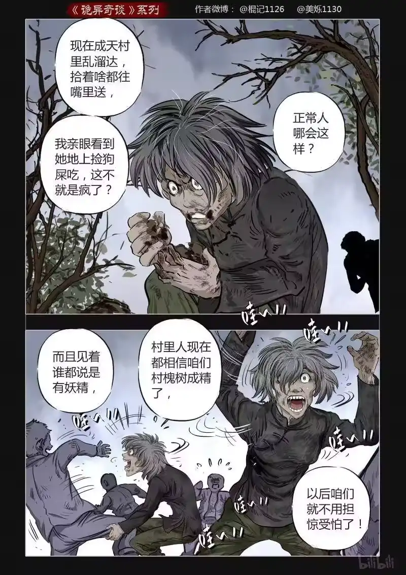 诡异奇谈_h 396 双生花10 第11页