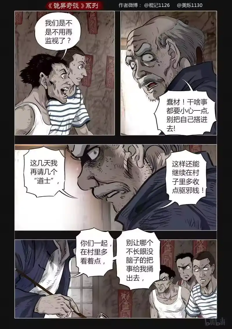 诡异奇谈_h 396 双生花10 第12页