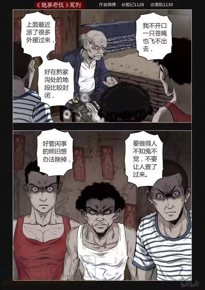 诡异奇谈_h 396 双生花10 第13页