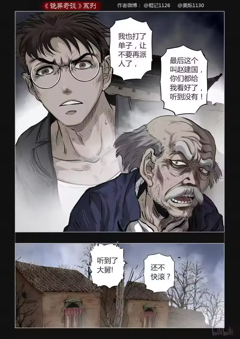 诡异奇谈_h 396 双生花10 第14页