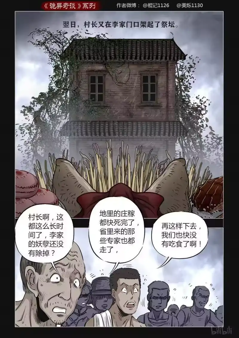 诡异奇谈_h 396 双生花10 第15页