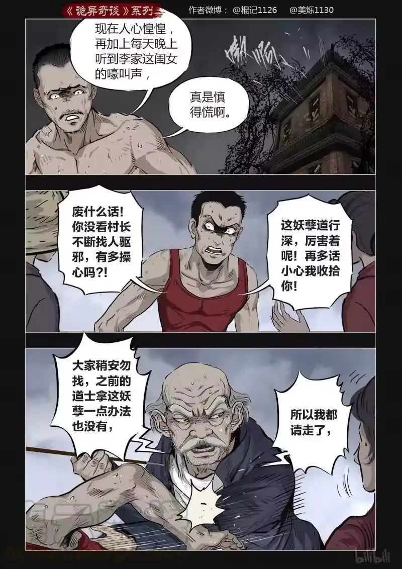 诡异奇谈_h 396 双生花10 第16页