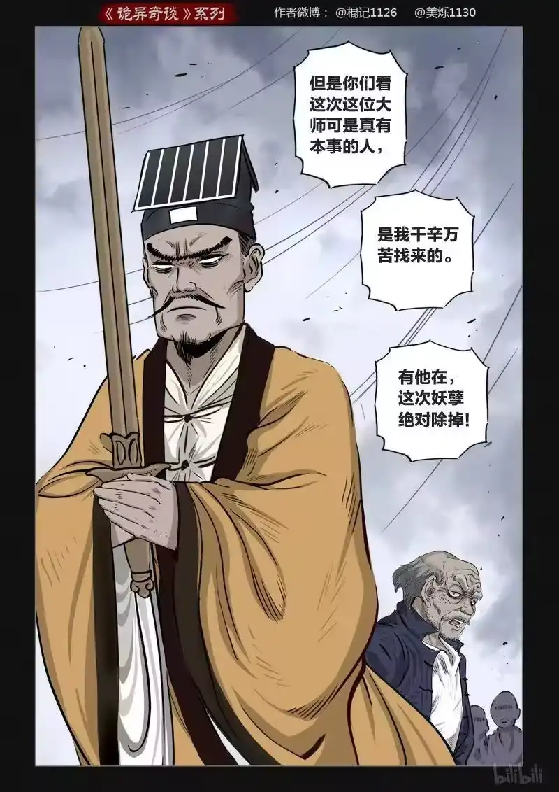 诡异奇谈_h 396 双生花10 第17页