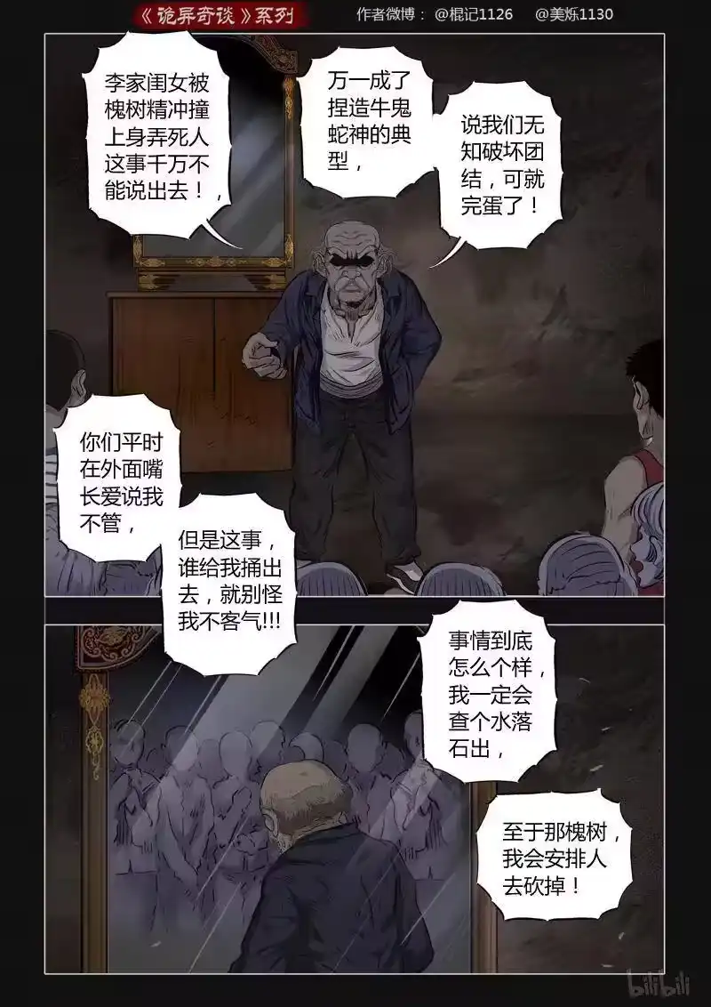 诡异奇谈_h 396 双生花10 第2页
