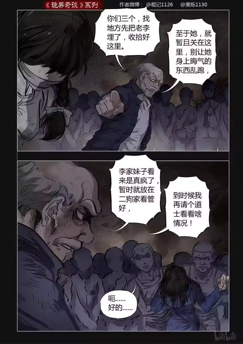 诡异奇谈_h 396 双生花10 第3页