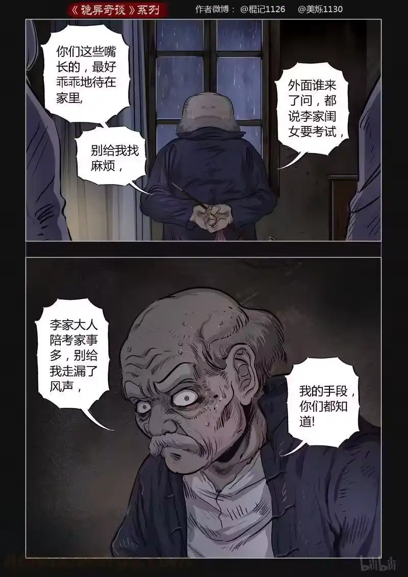 诡异奇谈_h 396 双生花10 第4页
