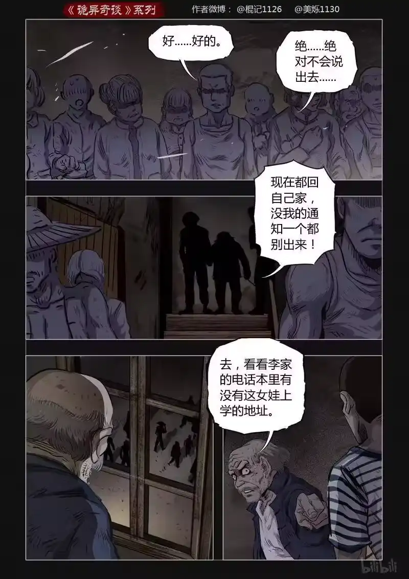 诡异奇谈_h 396 双生花10 第5页