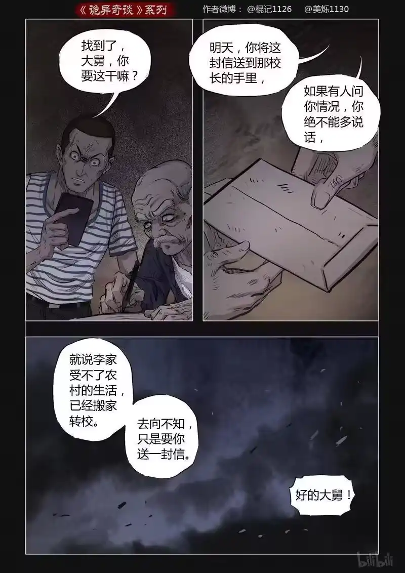 诡异奇谈_h 396 双生花10 第6页