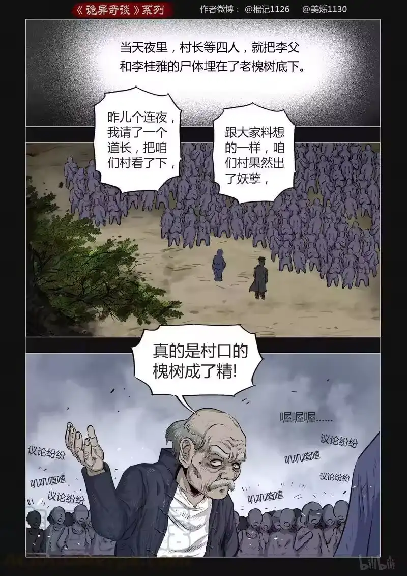 诡异奇谈_h 396 双生花10 第7页