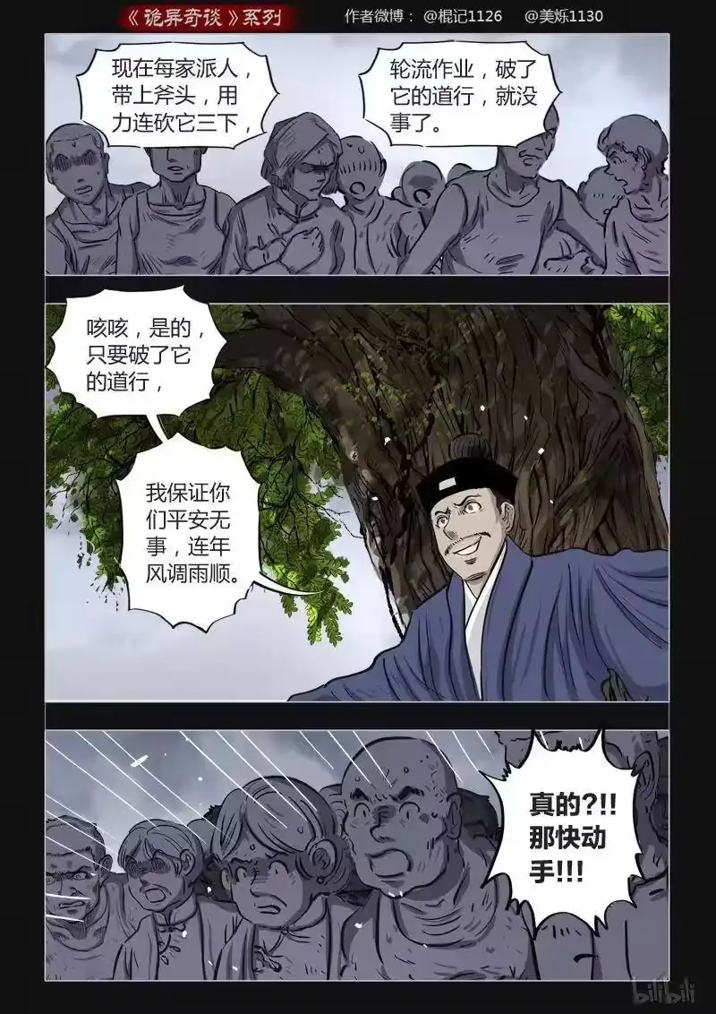 诡异奇谈_h 396 双生花10 第8页