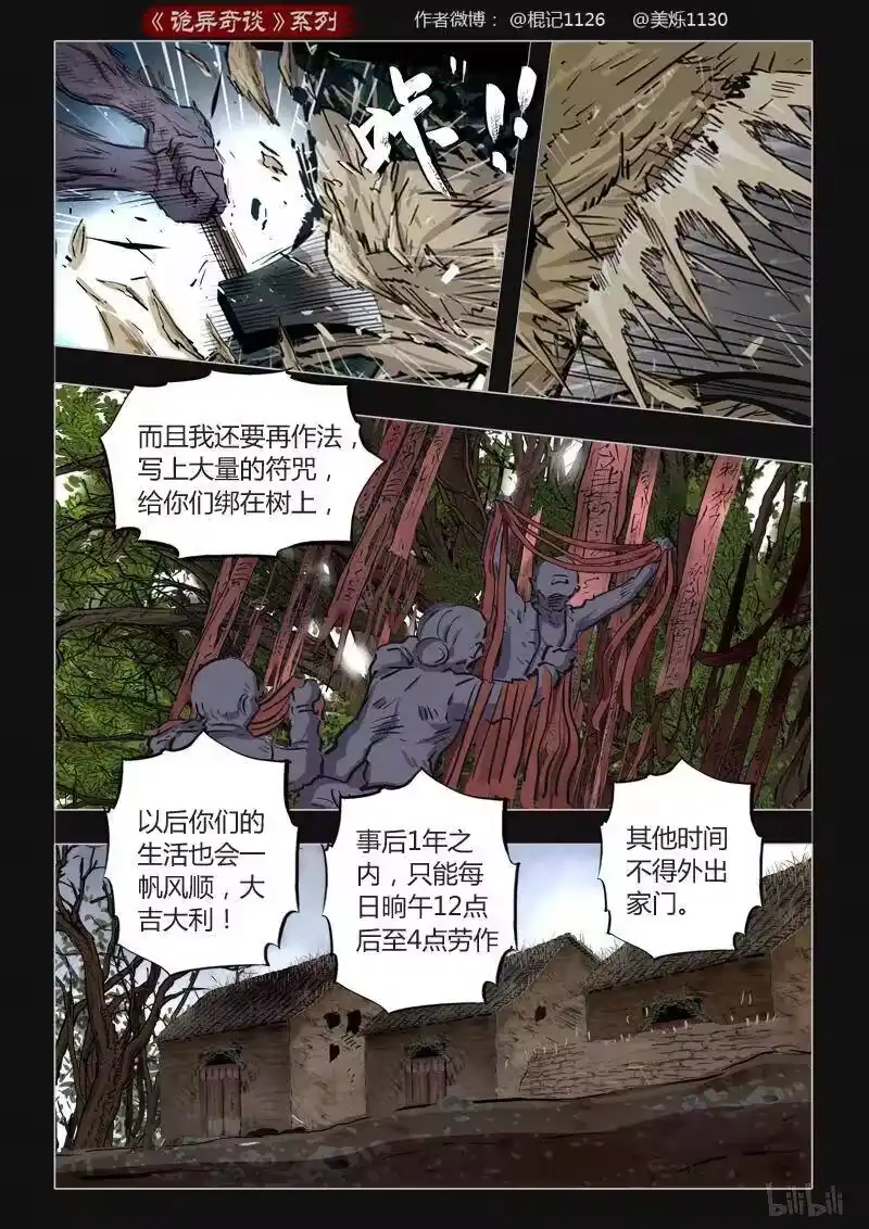 诡异奇谈_h 396 双生花10 第9页