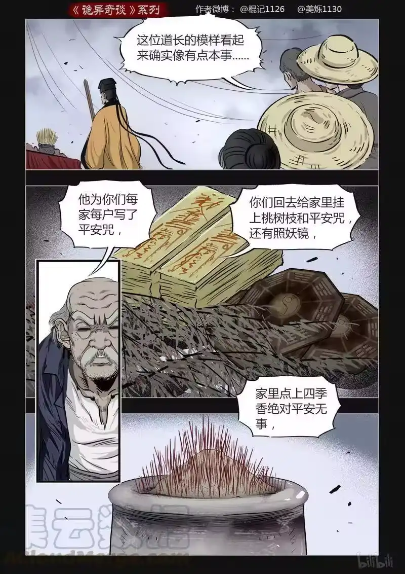 诡异奇谈_h 397 双生花11 第1页