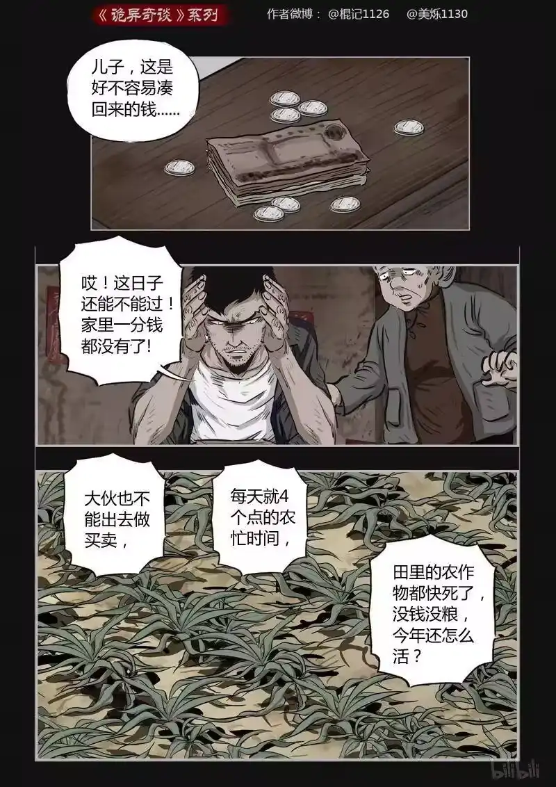 诡异奇谈_h 397 双生花11 第11页