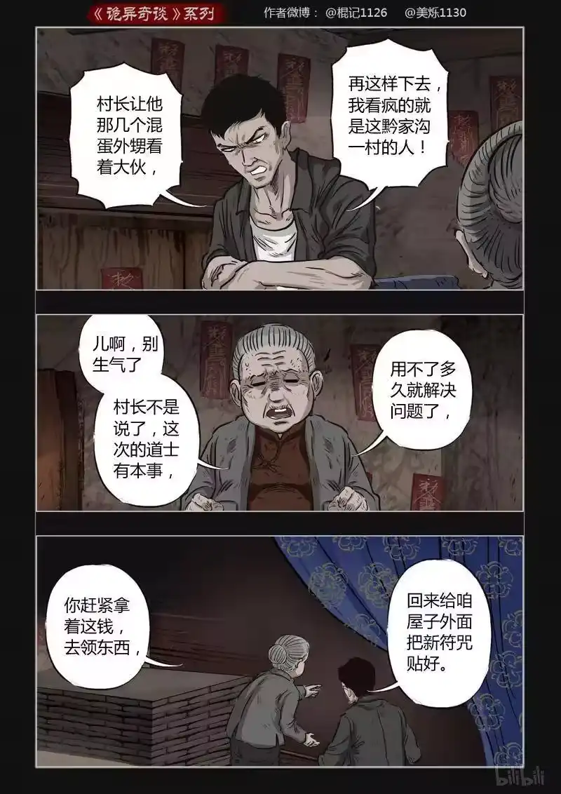 诡异奇谈_h 397 双生花11 第12页