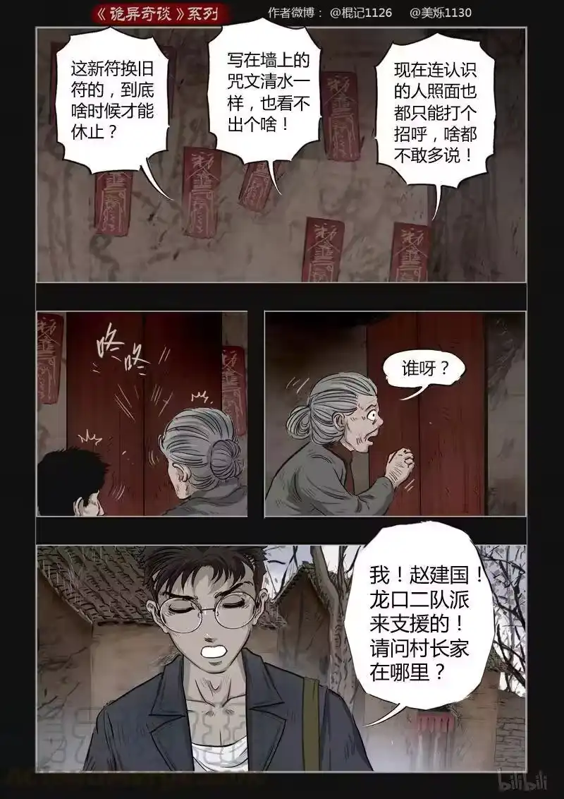 诡异奇谈_h 397 双生花11 第13页