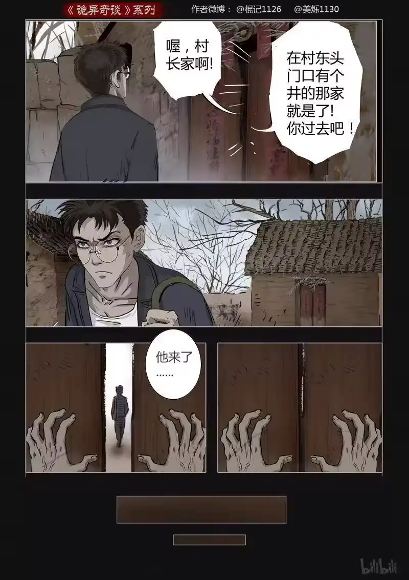 诡异奇谈_h 397 双生花11 第14页
