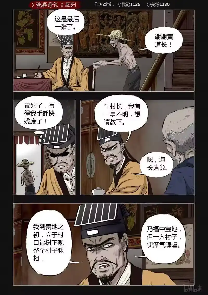 诡异奇谈_h 397 双生花11 第15页