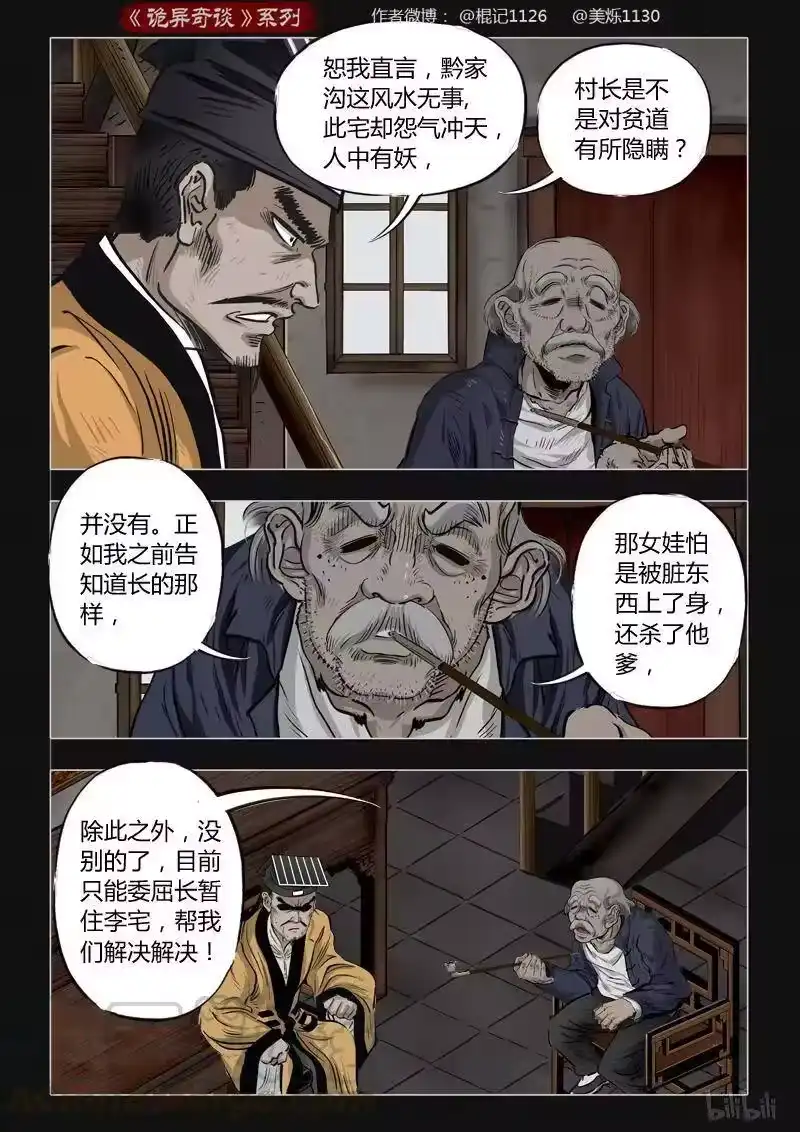 诡异奇谈_h 397 双生花11 第16页