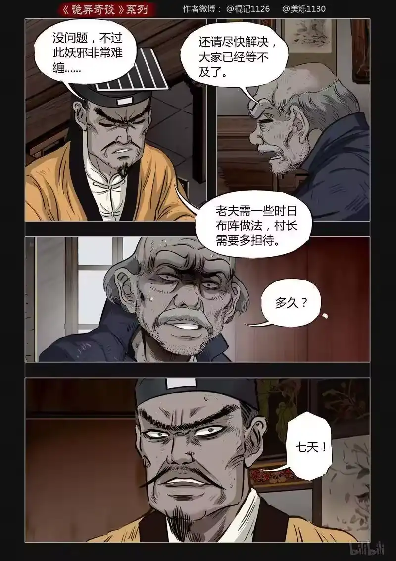 诡异奇谈_h 397 双生花11 第17页