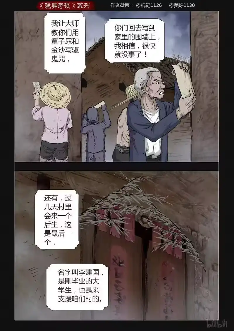 诡异奇谈_h 397 双生花11 第2页
