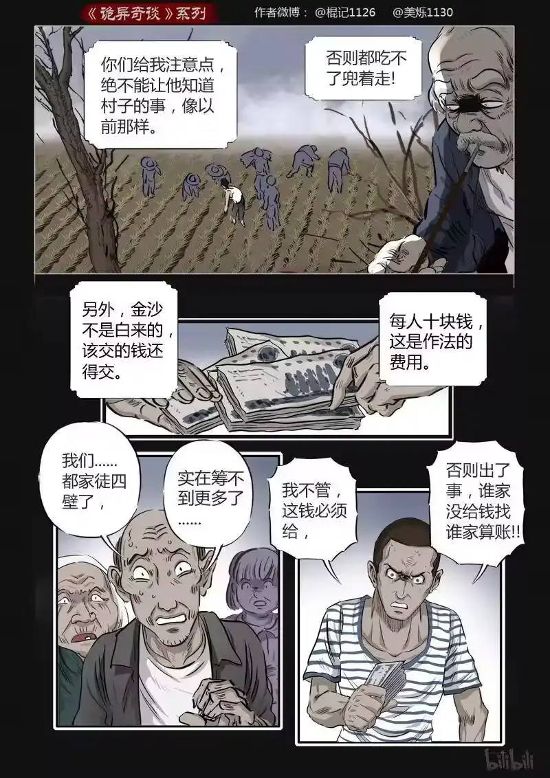 诡异奇谈_h 397 双生花11 第3页