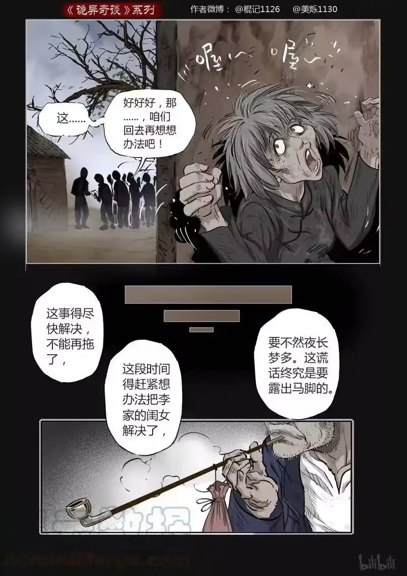 诡异奇谈_h 397 双生花11 第4页