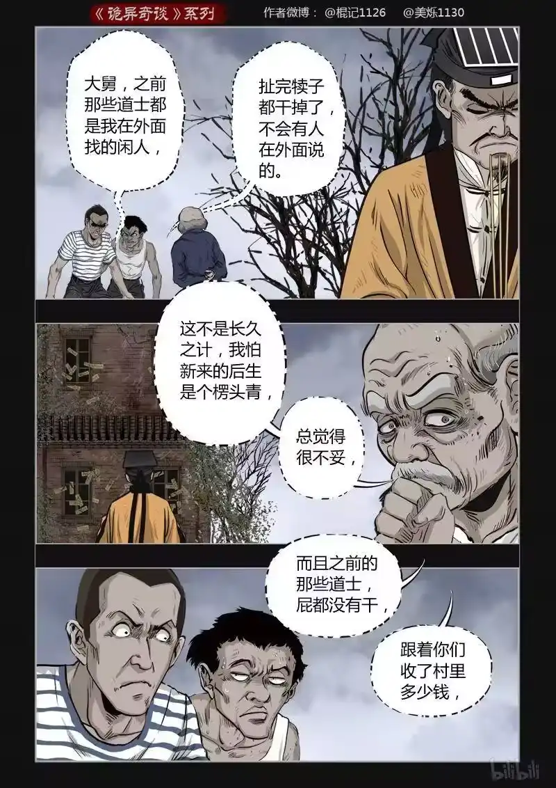 诡异奇谈_h 397 双生花11 第5页