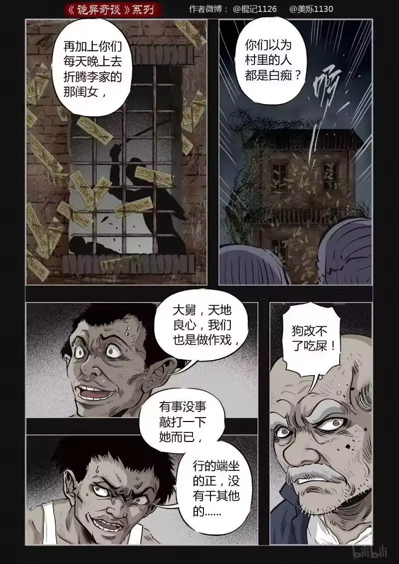 诡异奇谈_h 397 双生花11 第6页
