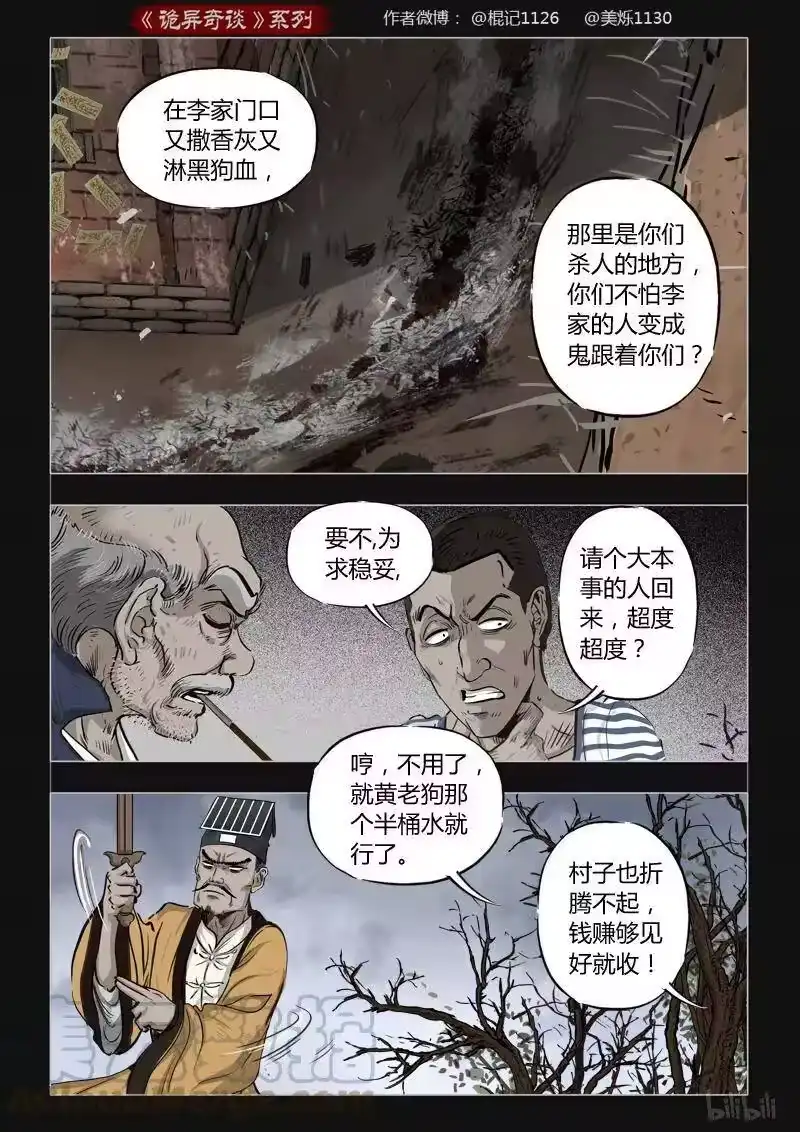 诡异奇谈_h 397 双生花11 第7页