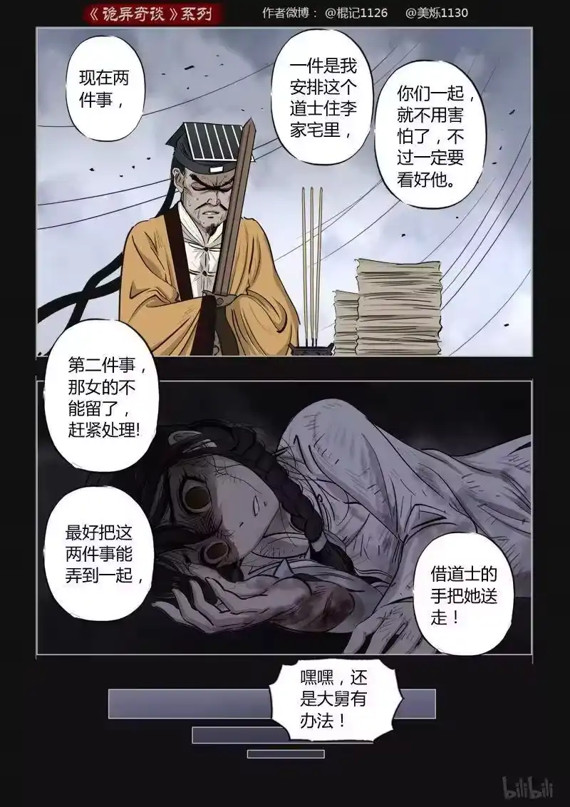 诡异奇谈_h 397 双生花11 第8页