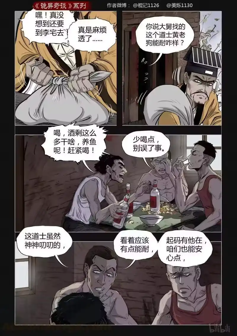 诡异奇谈_h 398 双生花12 第1页