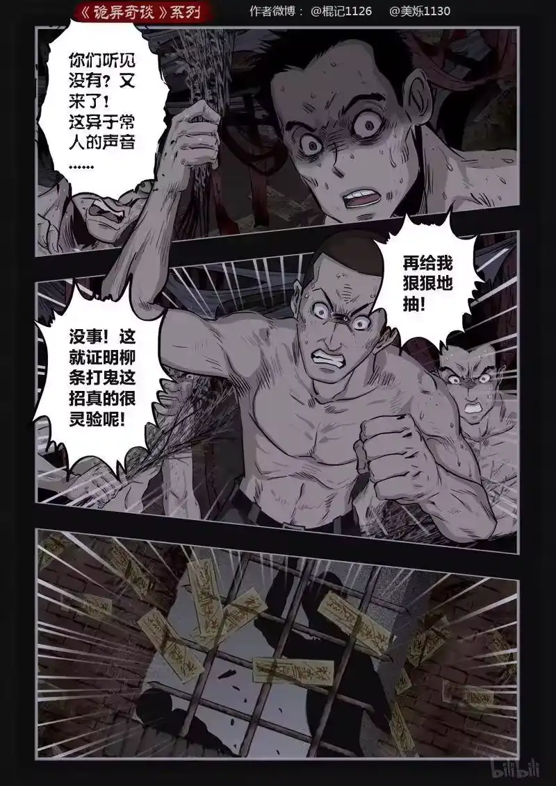 诡异奇谈_h 398 双生花12 第11页