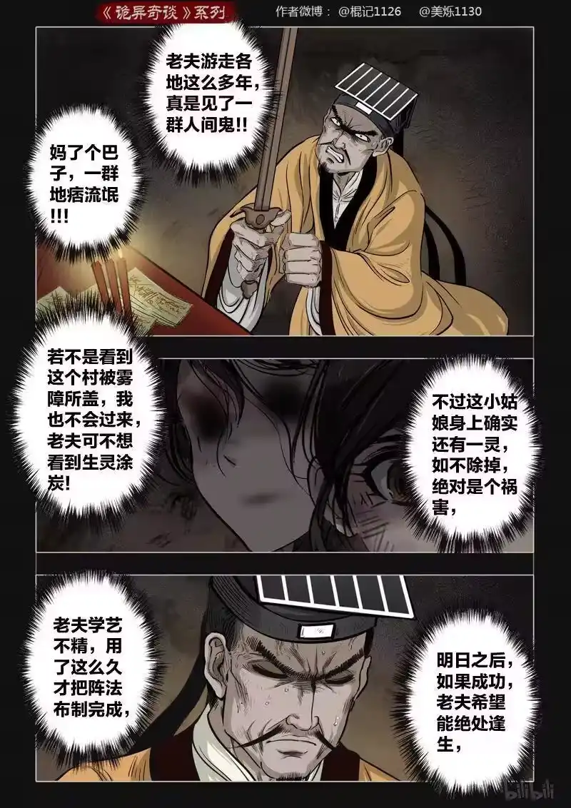 诡异奇谈_h 398 双生花12 第12页