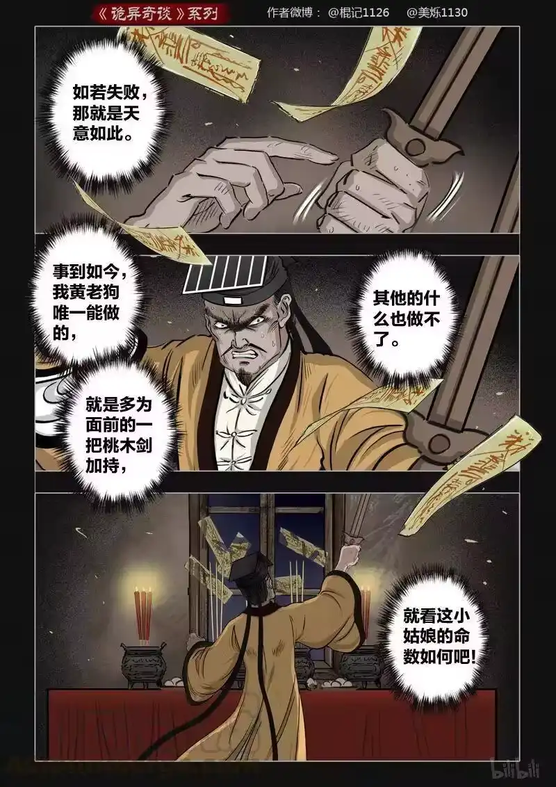 诡异奇谈_h 398 双生花12 第13页