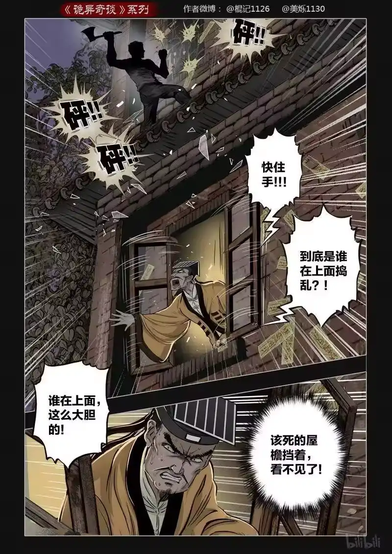 诡异奇谈_h 398 双生花12 第15页