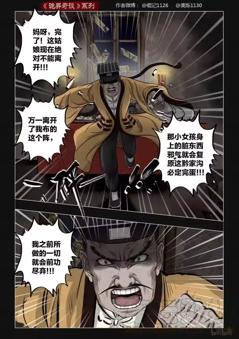 诡异奇谈_h 398 双生花12 第16页