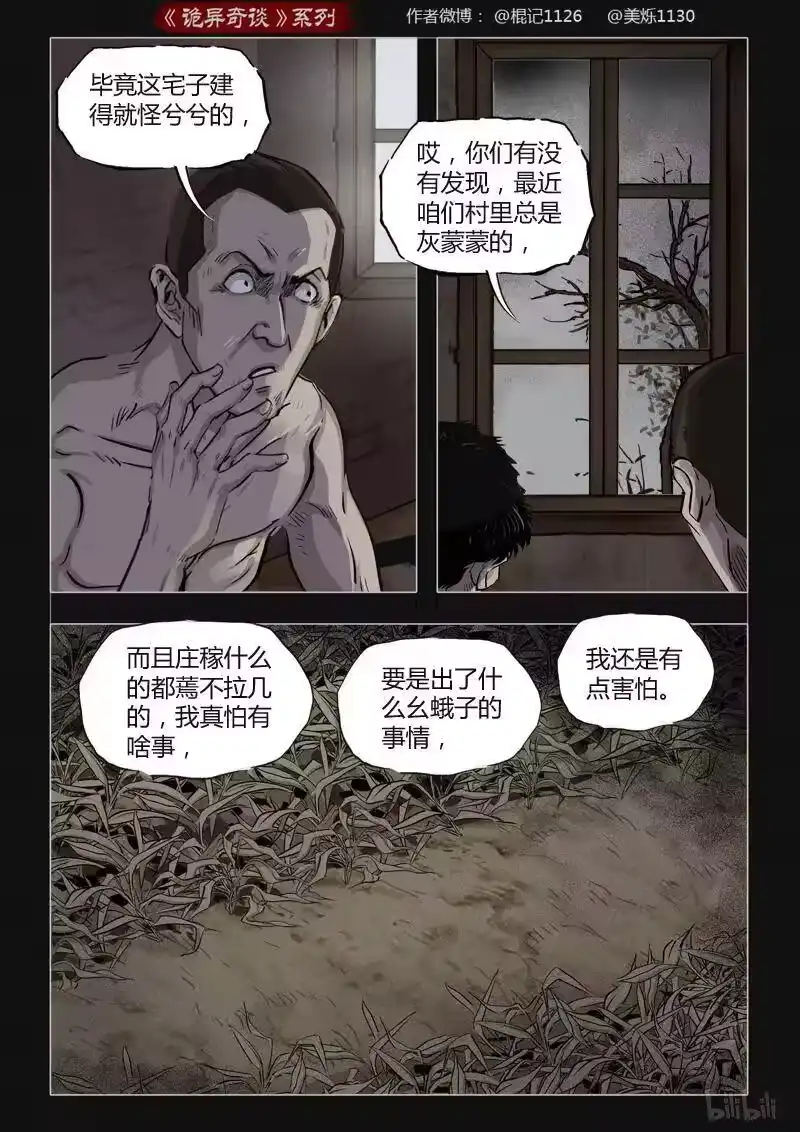 诡异奇谈_h 398 双生花12 第2页