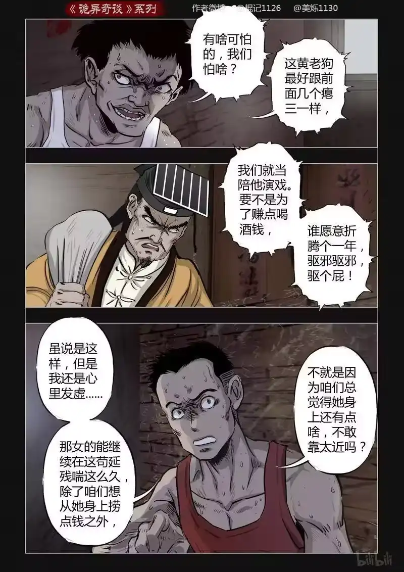 诡异奇谈_h 398 双生花12 第3页