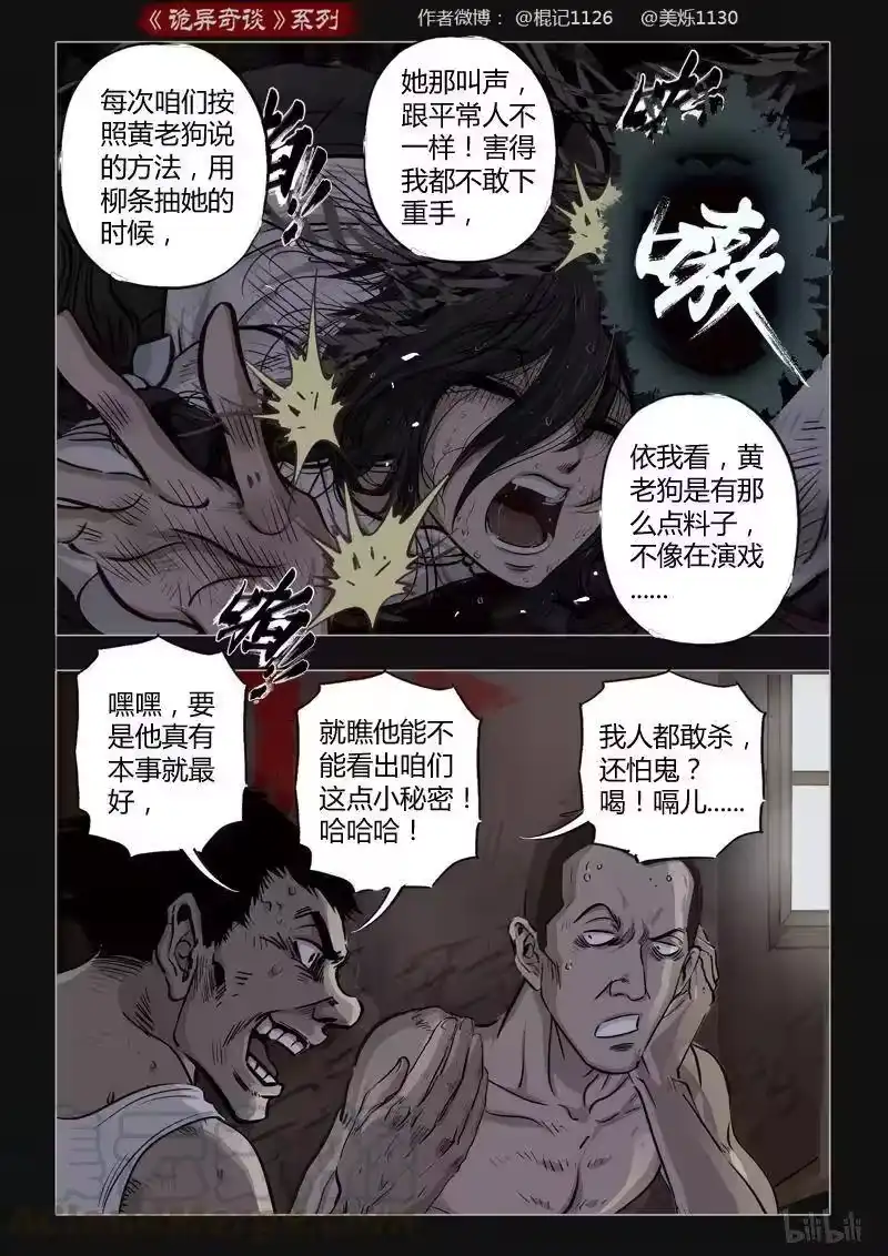 诡异奇谈_h 398 双生花12 第4页