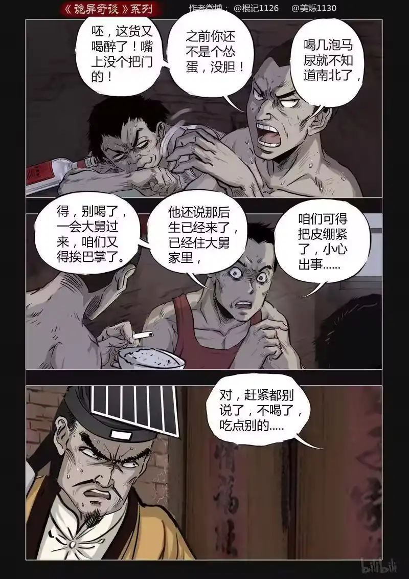 诡异奇谈_h 398 双生花12 第5页