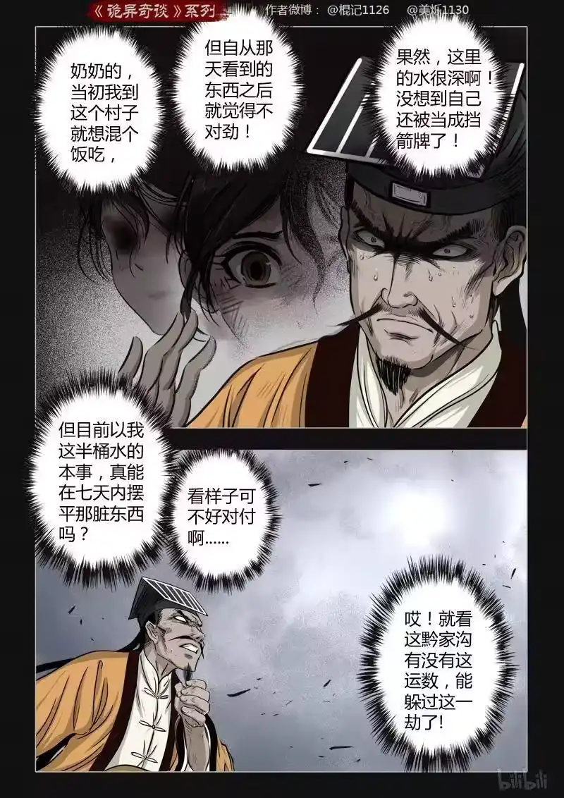 诡异奇谈_h 398 双生花12 第6页