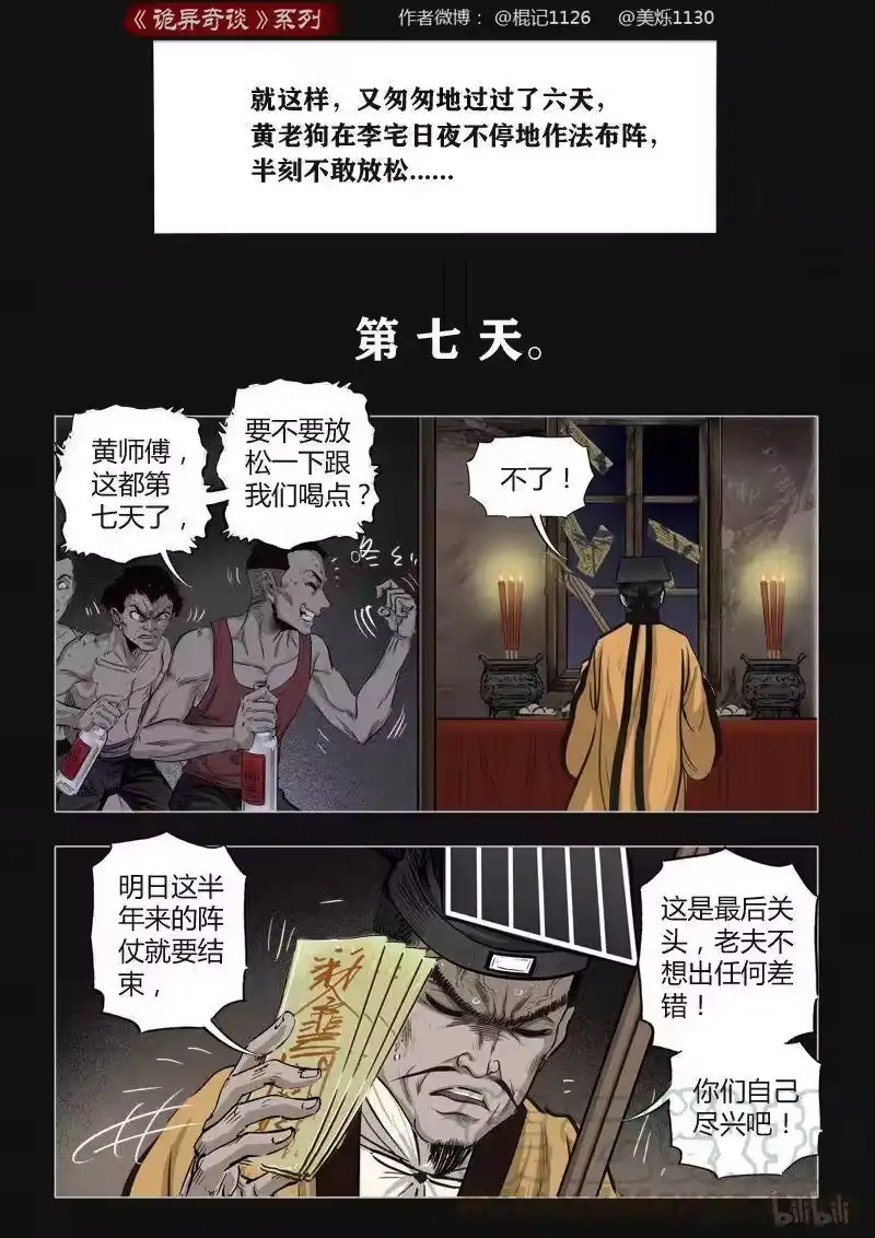 诡异奇谈_h 398 双生花12 第7页