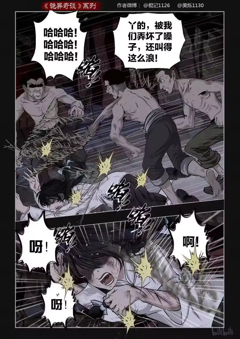 诡异奇谈_h 398 双生花12 第9页